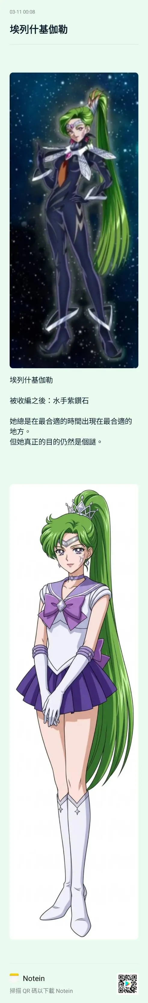 水手紫鑽石