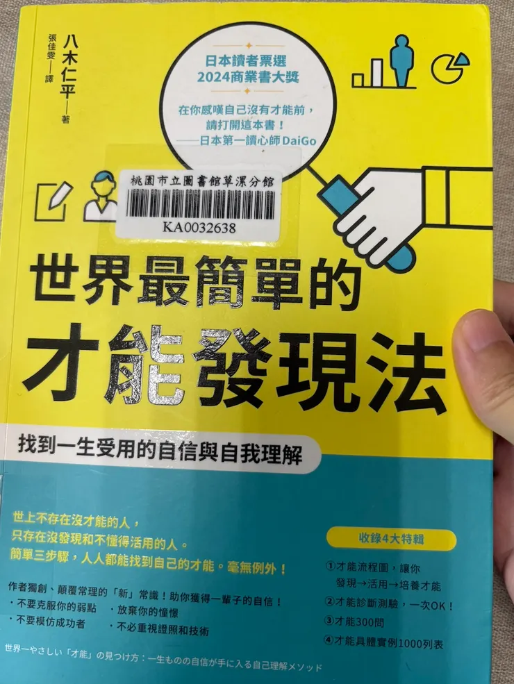 世界最簡單的才能發現法