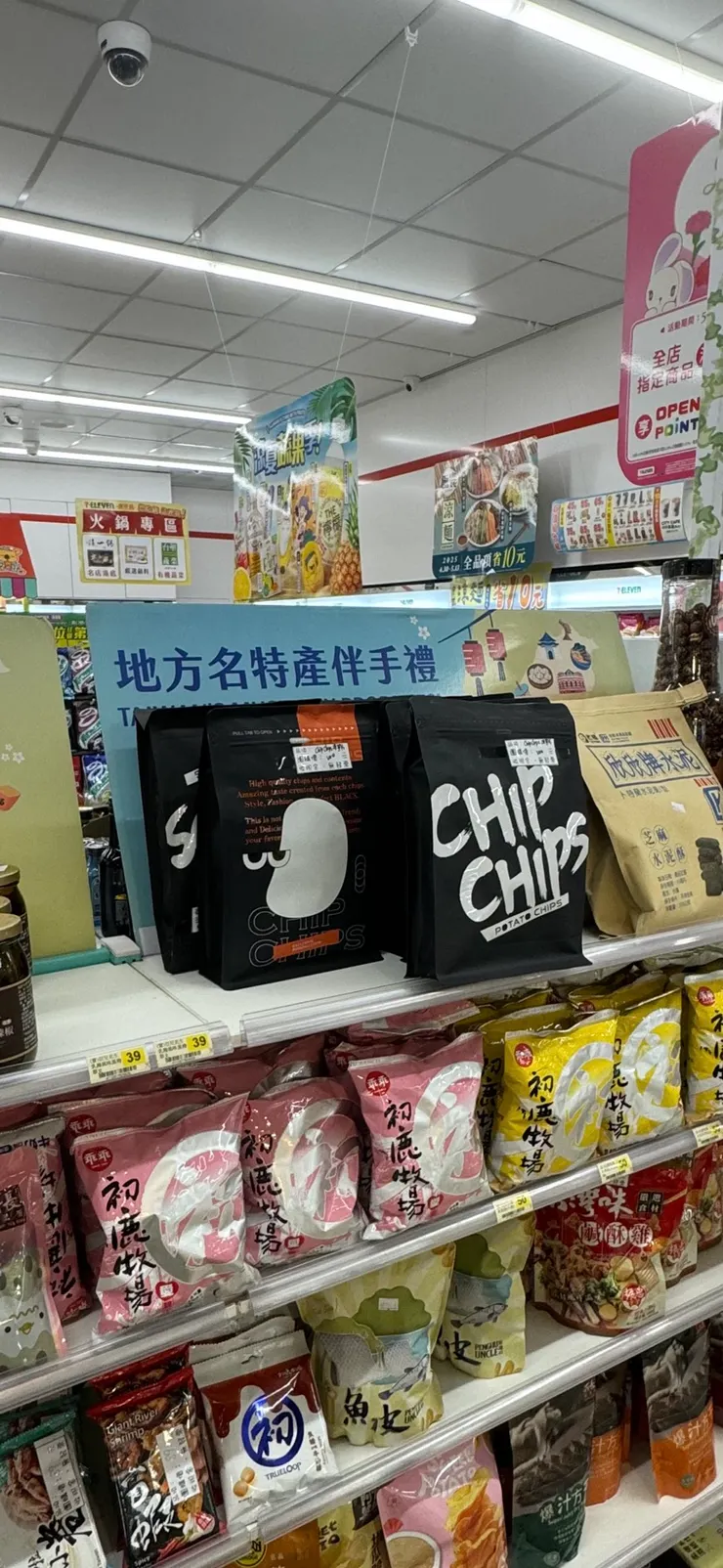 ChipChips洋芋片進駐7-11
