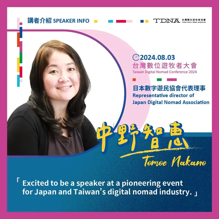 中野智恵 Tomoe Nakano