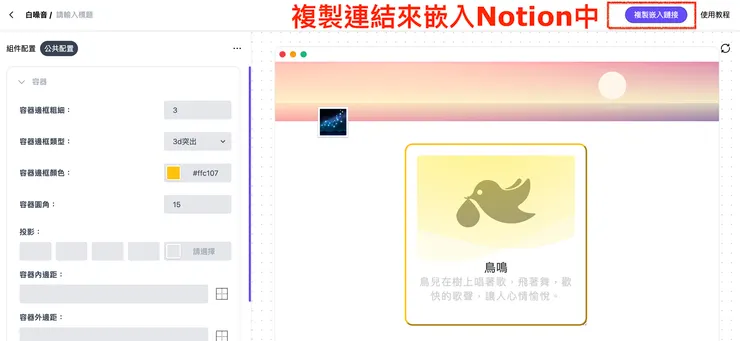 02 WidgetStore 小工具｜①&nbsp;白噪音｜#3