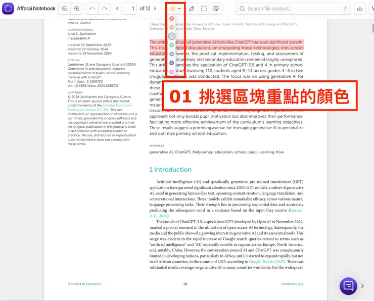 02 如何使用 Afforai|挑選區塊重點顏色