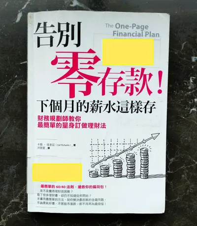 講良心話的一本理財書