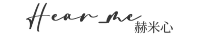 Hear_me 赫米心的沙龍