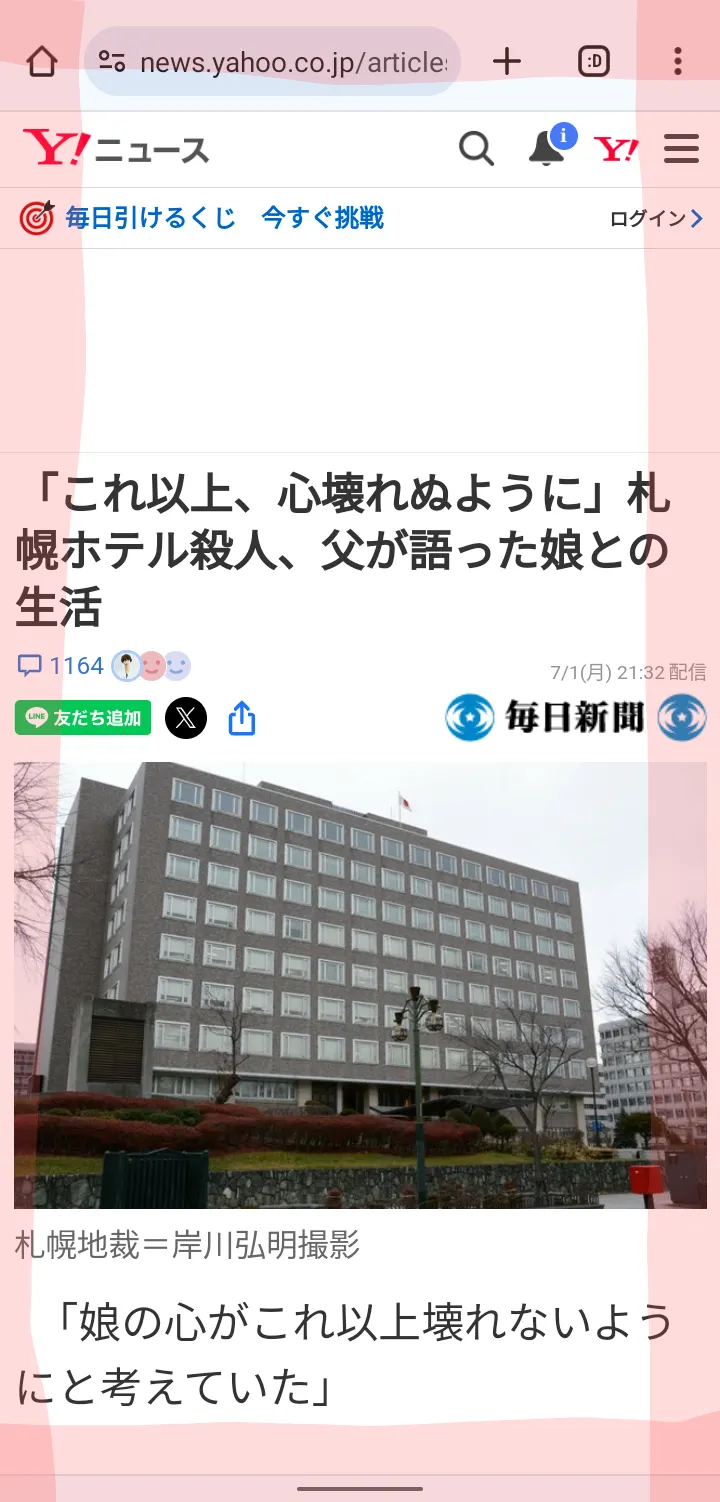 日本網路新聞截圖