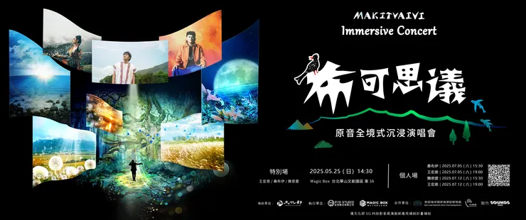 布可思議原音全境式沉浸演唱會海報(圖/風潮音樂提供)