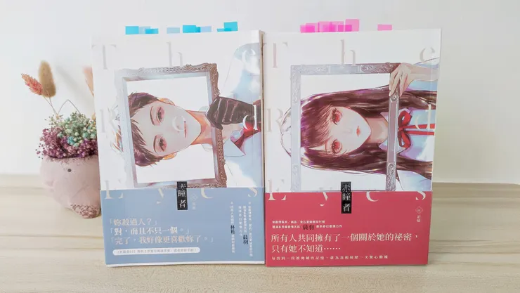 《赤瞳者》系列的封面是由 HANa 老師操刀！不買不行啊！