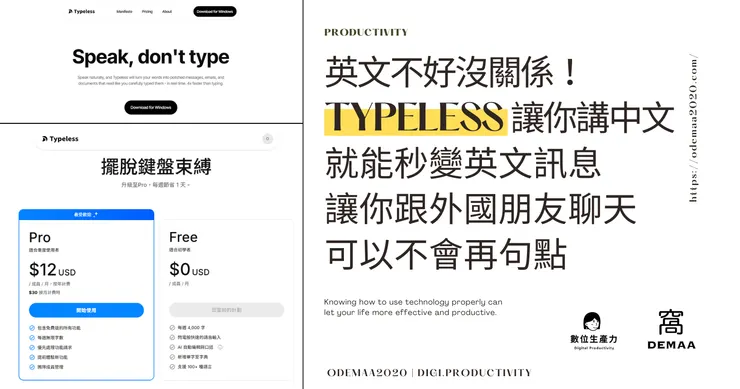 © 窩DEMAA|數位生產力