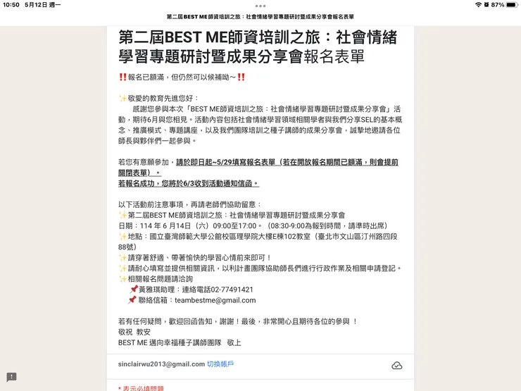 圖一：SEL成果分享會安排