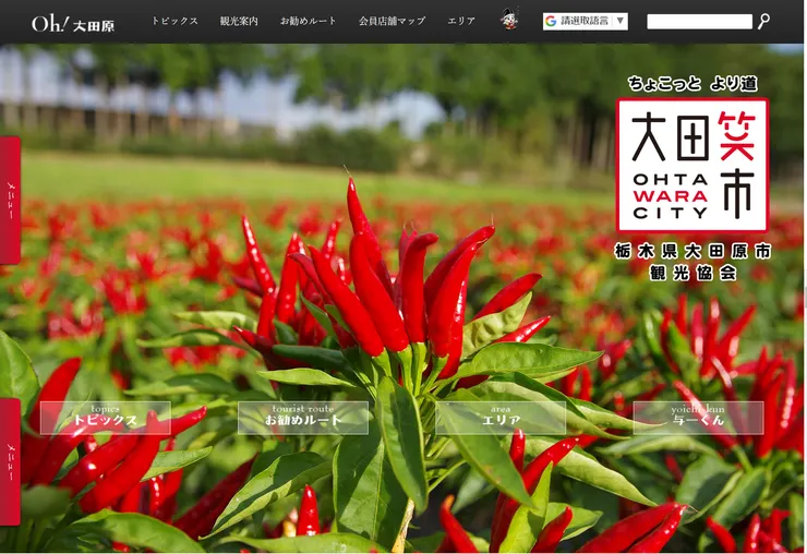 照片來源：大田原市官網