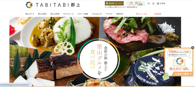 圖片來源：郡上市官網