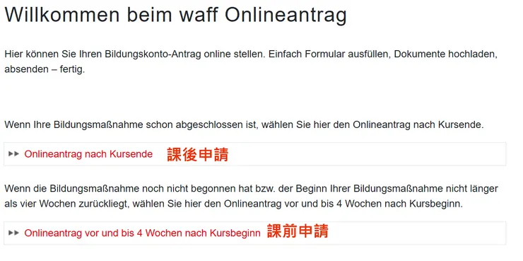 Waff申請進入畫面