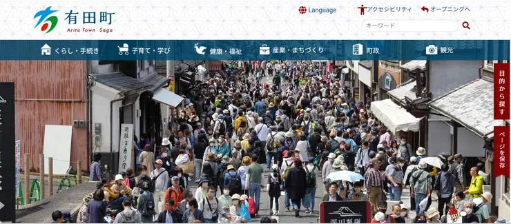 圖片來源:有田町官網