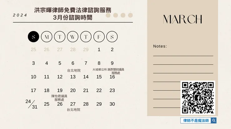 ▲1月免費法律諮詢日期 ▌ 洪宗暉律師