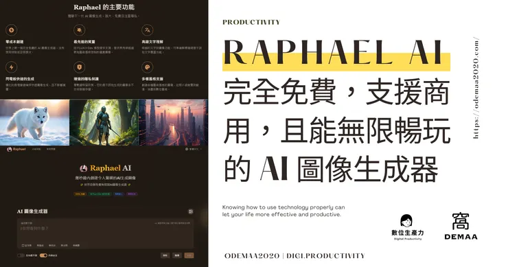 © 窩DEMAA｜數位生產力