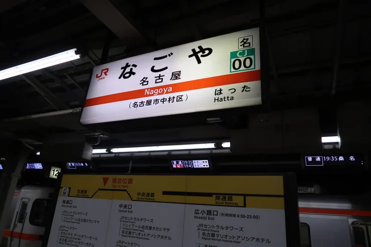 名古屋站。準備前往新宮