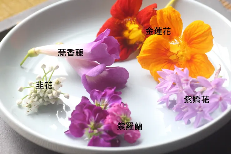五種帶有辛辣味的花朵，既美麗又可做美味的花沙拉