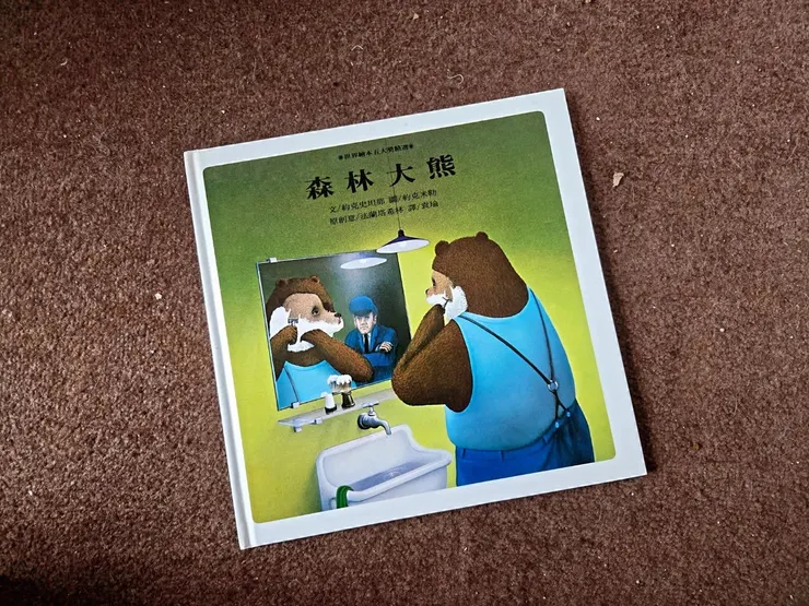 《想當熊的熊》