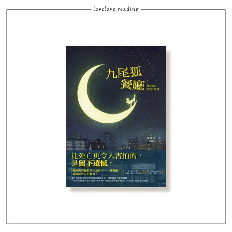 作者|朴賢淑 翻譯|張雅婷 出版社|大樹林出版