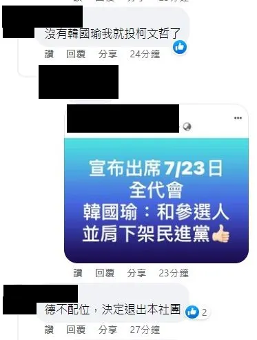 韓粉留言沒有韓國瑜就改投柯文哲、以及聽到要改支持侯友宜決定要退出社團。圖：擷取自韓粉臉書社團。