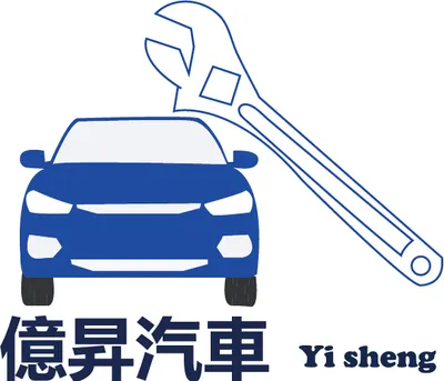 億昇汽車