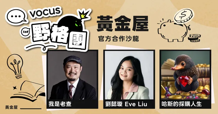 vocus｜新世代的創作平台