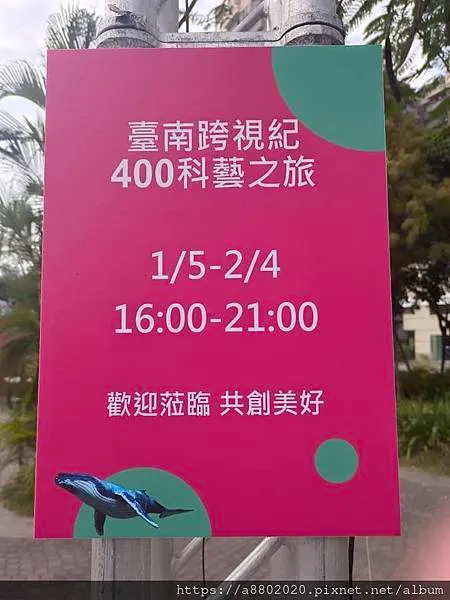 臺南跨視紀400科藝之旅