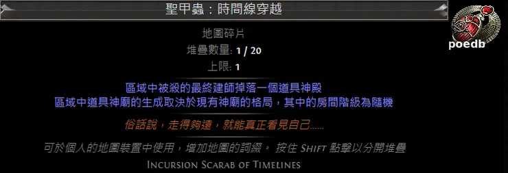 聖甲蟲：時間線穿越