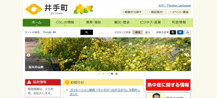 圖片來源：井手町官網