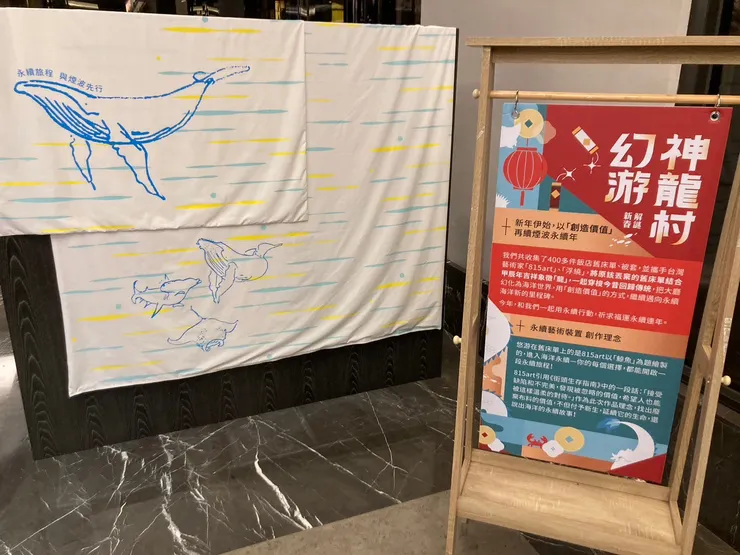 很特別的展示活動！是用舊床單等等來創作並傳達永續的概念