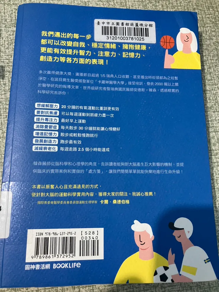 真正的快樂處方書底