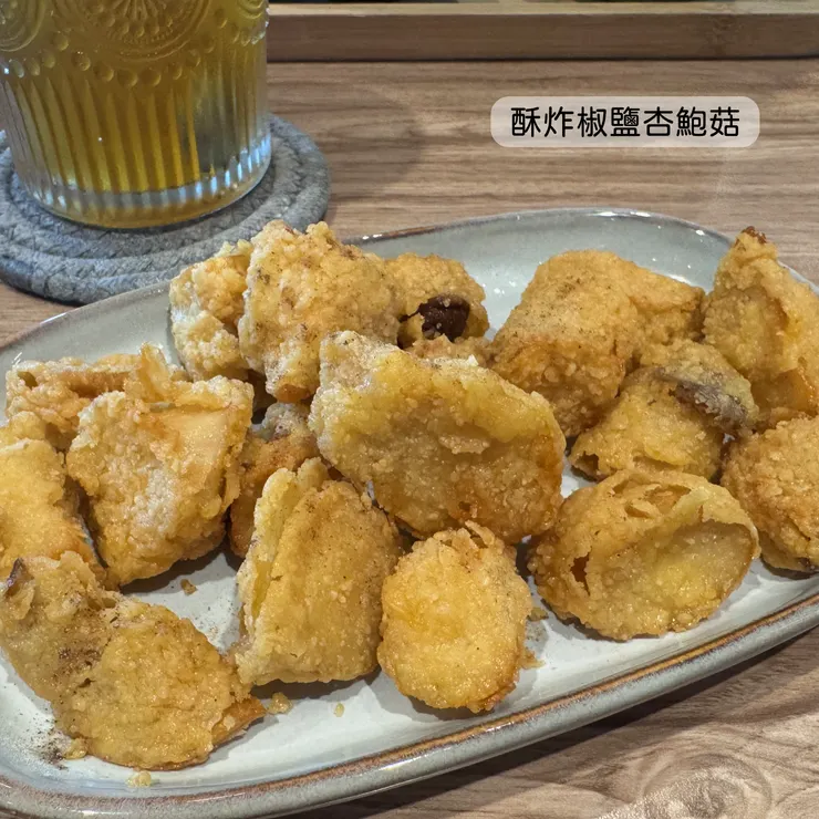 酥炸椒鹽杏鮑菇
