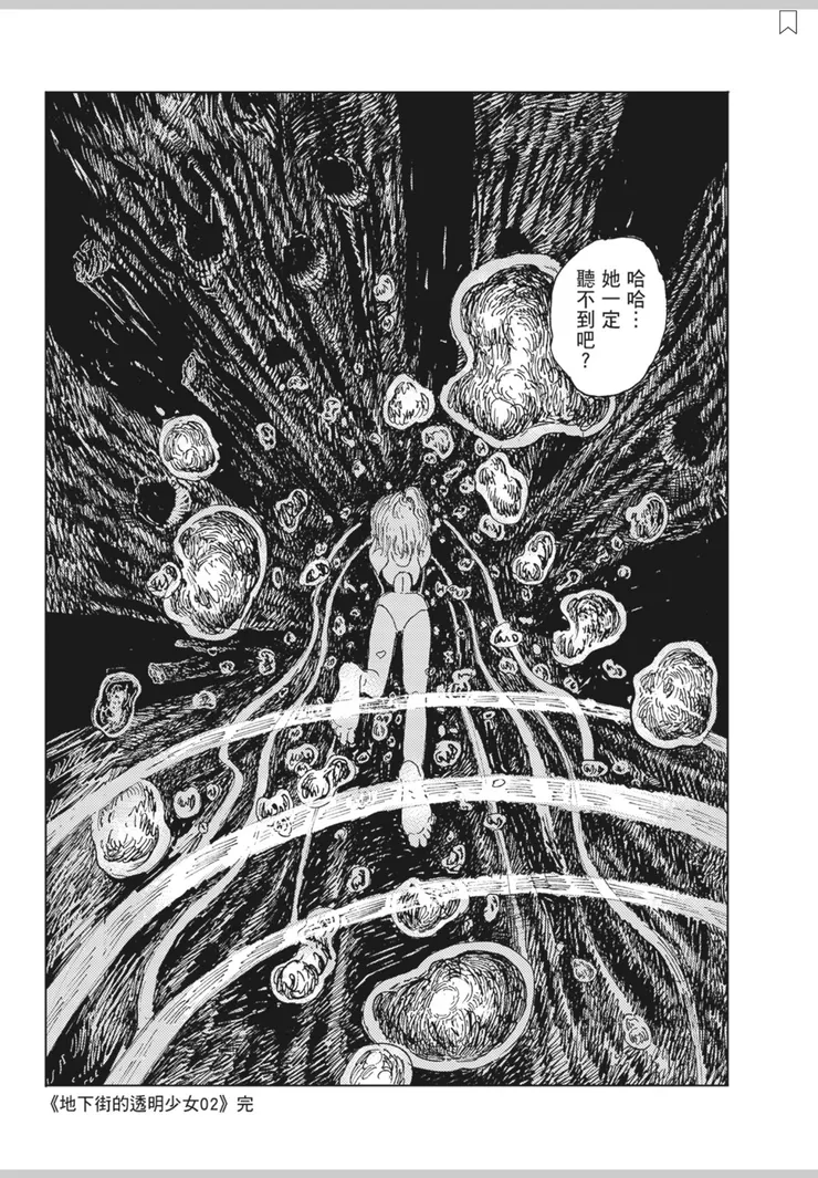 《地下街的透明少女》漫畫內頁