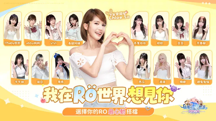 RO仙境傳說：世界之旅