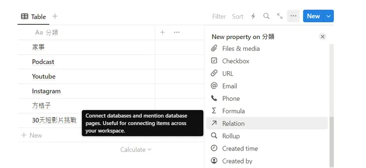 建立Relation欄位