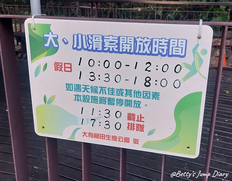 ▲大有梯田生態公園-大滑索/圖片來源：Betty's Jump Diary