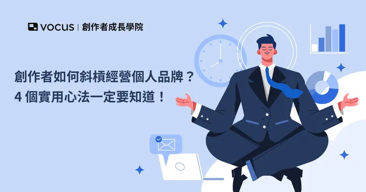 vocus|新世代的創作平台