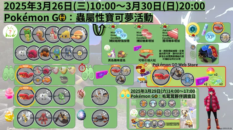 蟲屬性寶可夢活動 懶人包