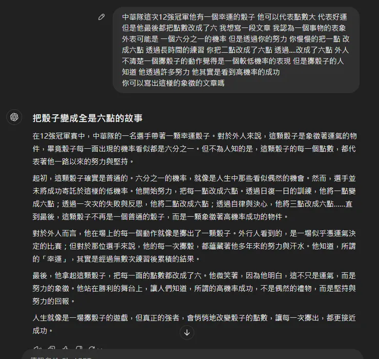 中華隊12強骰子故事創作
