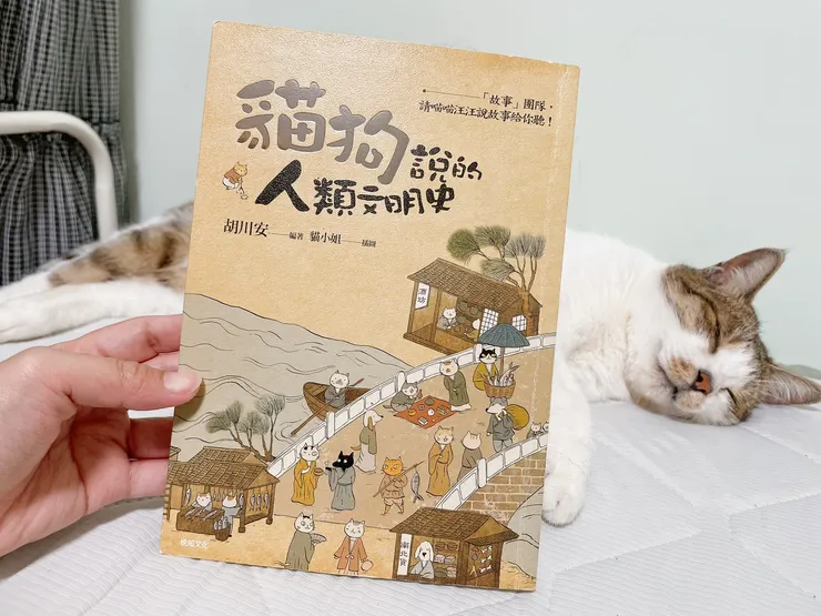 貓狗說的人類文明史