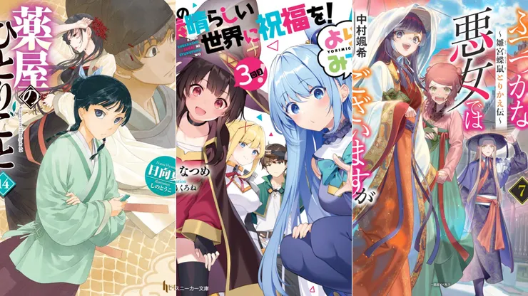 藥師少女的獨語14 | 為美好的世界獻上祝福！ 繞道而行第3次！ | 我是不才惡女～雛宮蝶鼠互換傳～7