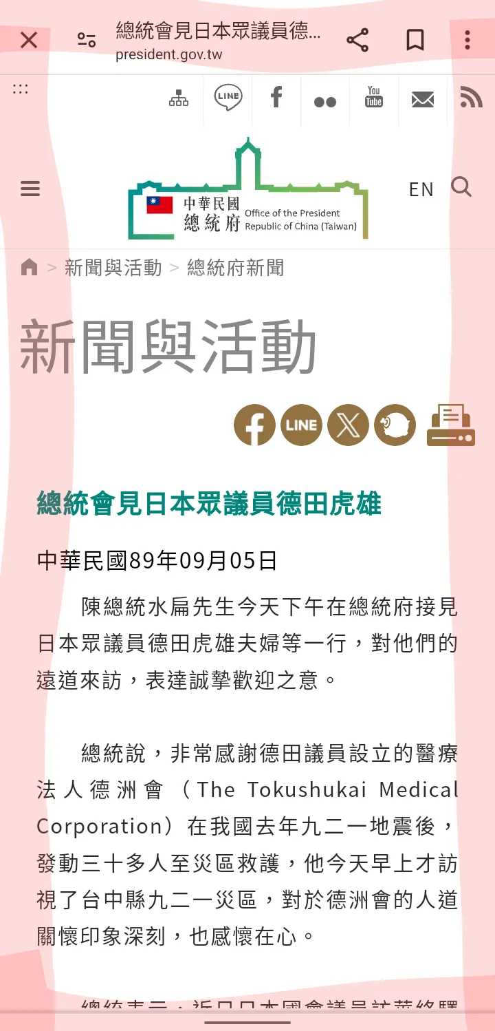 中華民國總統府網頁截圖