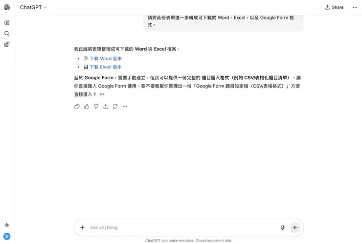 02 如何讓 ChatGPT 幫你編制 Rubrics|生成 Word 及 Excel 檔案