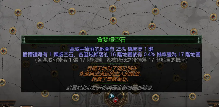 異界輿圖的下方可以放虛空石