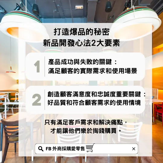 打造爆品的秘密