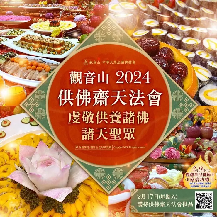 供佛齋天法會 護持「供佛齋天法會供品」