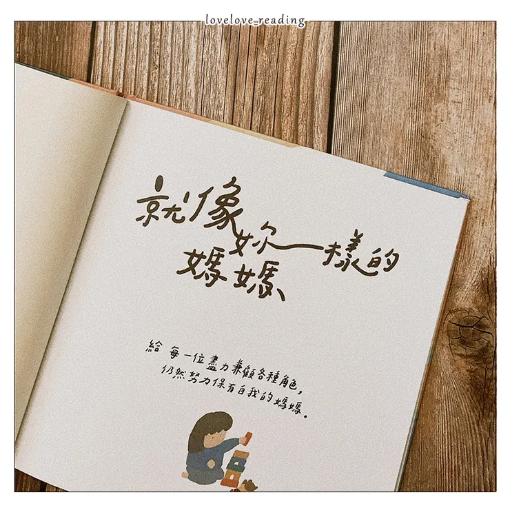 《就像妳一樣的媽媽》