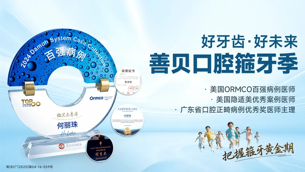 深圳善貝口腔-北上箍牙優選