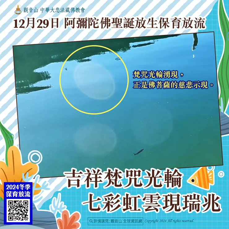 觀音山 愛護海洋‧保育放流