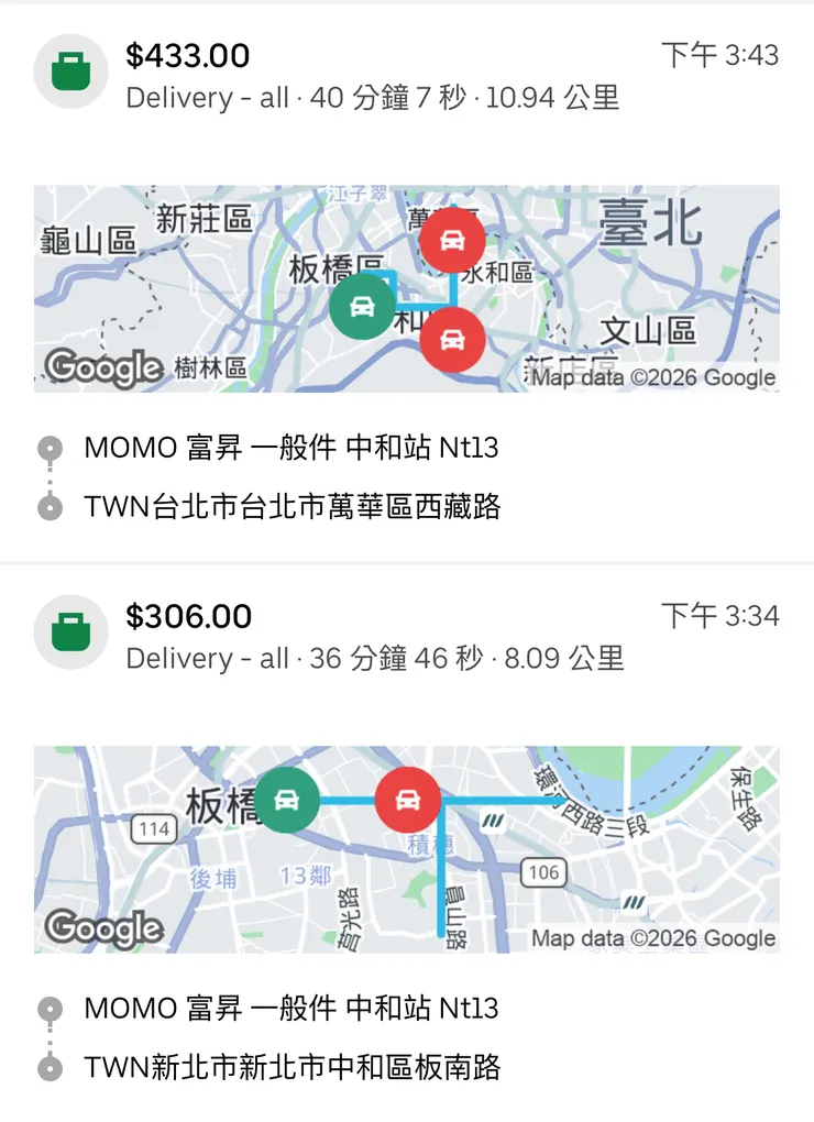 這兩趟 MOMO 包裹單時間跟里程沒有差到極致，但一趟 433 元，另一趟只有 306 元。